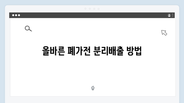 폐가전 수거를 통해 지구를 살리는 방법