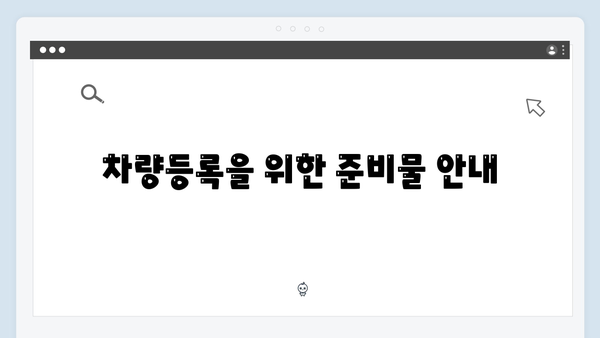 하이패스 단말기 차량등록 방법 총정리