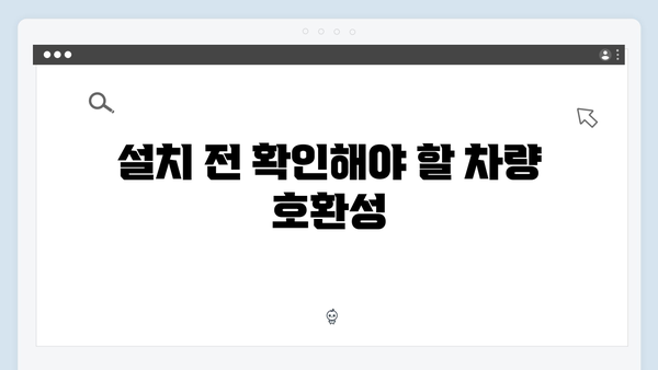 하이패스 단말기 설치 시 주의사항 모음