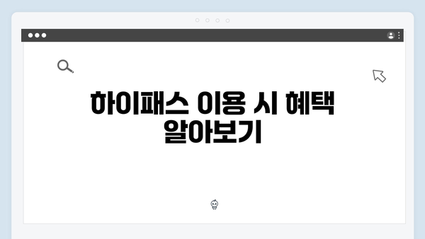 하이패스 단말기 차량등록 방법 총정리