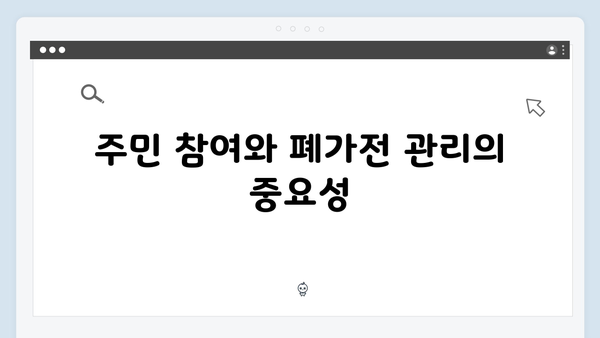 2025년 달라진 폐가전 무상수거 제도 알아보기