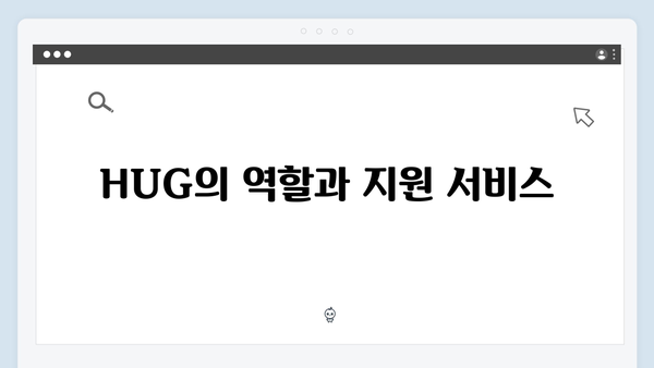 전세사기 예방하는 HUG 전세보증금 반환보증 완벽가이드
