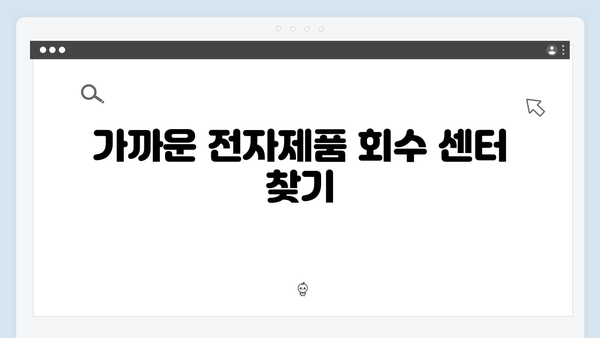 전자제품 폐기, 무료로 처리하는 방법 알아보기
