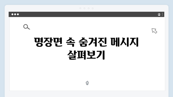 고수X권유리X백지원 가석방 심사관 이한신 4화 명장면 모음집