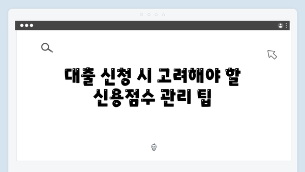 신용점수별 청년전세자금대출 한도 및 금리안내