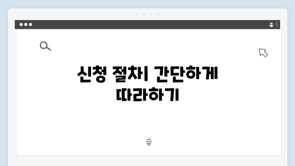 저금리 청년전세자금대출 총정리: 자격조건부터 신청까지