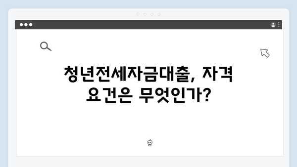 청년전세자금대출 전세보증금반환보험 꼭 알아야할 점