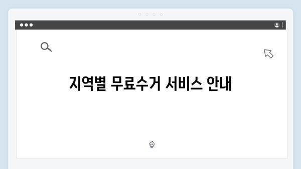 가전제품 재활용률 높이는 폐가전 무료수거 방법 안내