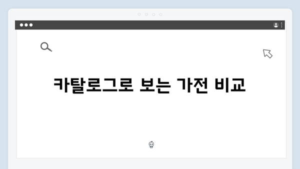 소형부터 대형까지 모든 가전을 처리하는 최적의 방법 공개