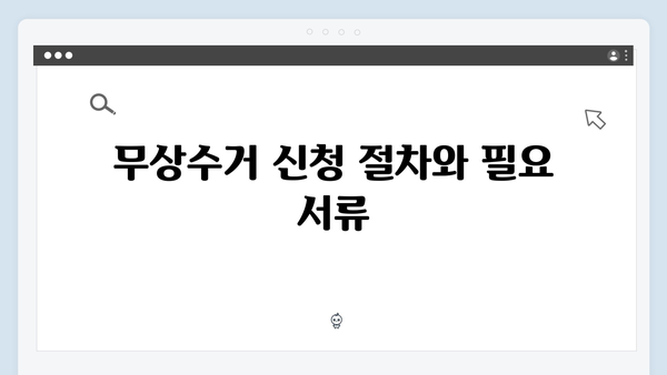 2025년 최신 폐가전 무상수거 정보 확인하기
