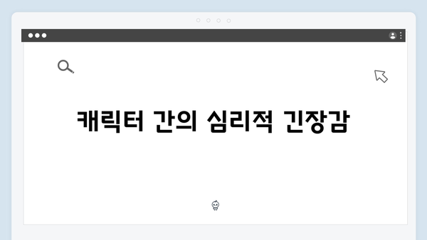 사랑은 외나무다리에서 2화, 원수 로맨스에 물꼬를 트다