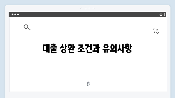 청년전세자금대출 특례조항 및 예외사항 정리