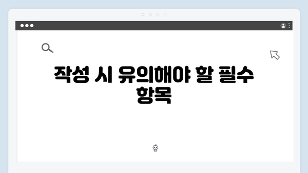 청년전세대출 임대인 동의서: 작성방법 및 주의사항