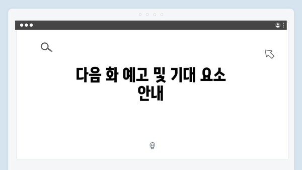 tvN 새 월화드라마 가석방 심사관 이한신 4화 총정리