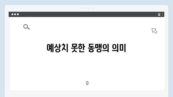 가석방 심사관 이한신 5화 리뷰 - 안서윤과 최화란의 예상치 못한 동맹