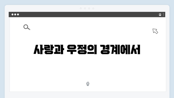 사랑은 외나무다리에서 5화 총정리: 할아버지들의 갈등과 주인공들의 감정선