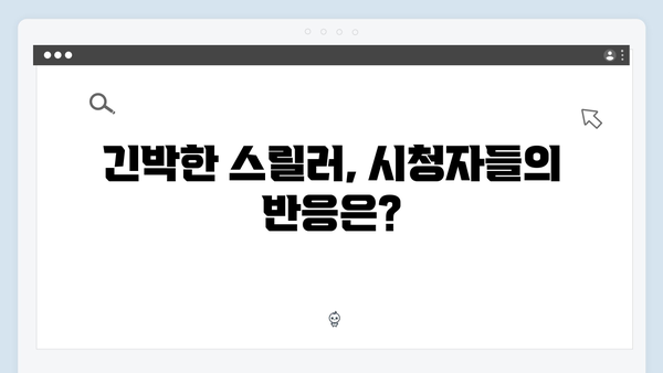 tvN 드라마 이한신 5회 하이라이트 - 안서윤 형사의 위험한 잠입 작전