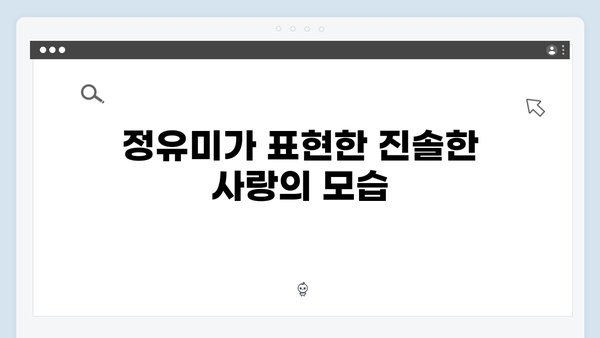 사랑은 외나무다리에서 6화 리뷰: 주지훈·정유미의 감정 폭발과 그 여파