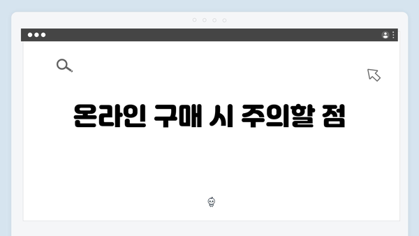하이패스 단말기 온라인 구매 추천 사이트