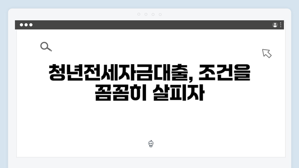 [실속정보] 청년전세자금대출 수수료 절약하기