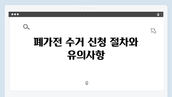 환경부 지원으로 간편해진 2025년 폐가전 무상처리 제도 안내서