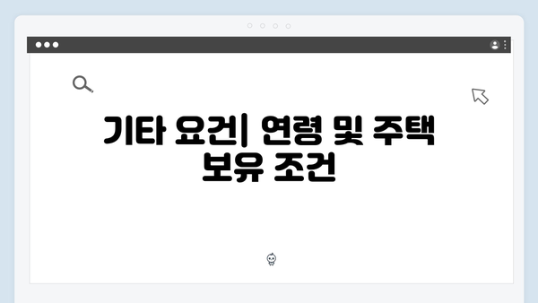 청년전세자금대출 자격조건 셀프체크리스트