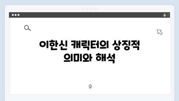 고수 열연 빛난 가석방 심사관 이한신 4회 하이라이트 분석