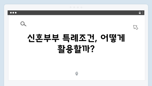 청년전세대출 소득기준 완벽정리 (신혼부부 특례조건 포함)