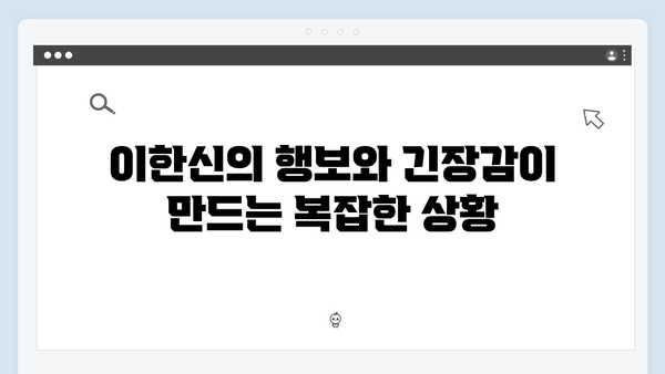 김봉수와 박희준 공범 관계 밝혀지나? 이한신 긴장감 폭발!