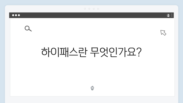 하이패스 통행료 조회하는 방법 안내