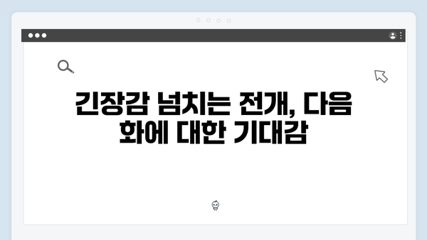 사랑은 외나무다리에서 2화, 학창 시절 내기의 재현으로 긴장감 폭발