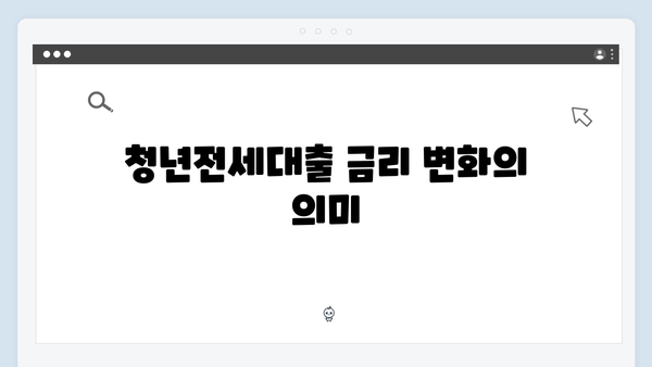2024 달라진 청년전세대출 - HUG/HF 한도와 금리변화