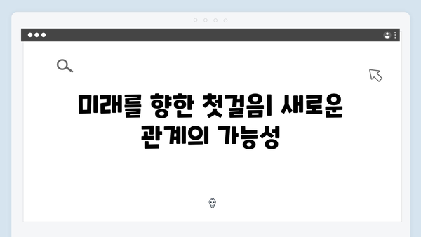 사랑은 외나무다리에서 2화, 원수 로맨스가 본격적으로 시작되다