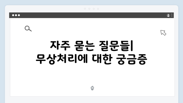 가정용 전자제품 무상처리 완벽 가이드