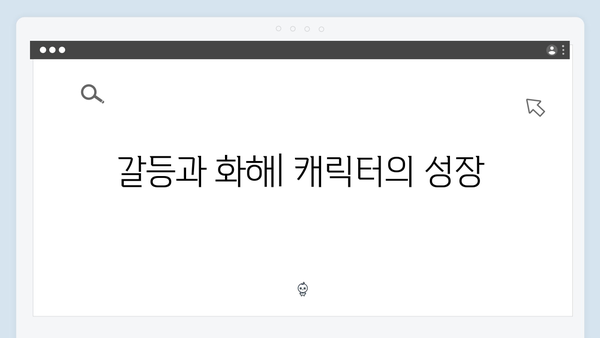 사랑은 외나무다리에서, 과거 내기 결과와 그 이후를 다룬 3화 리뷰