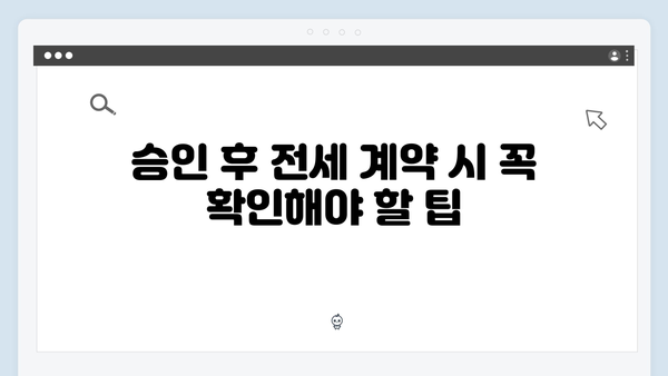 [실전팁] 중소기업 청년 전세대출 성공 노하우 총정리