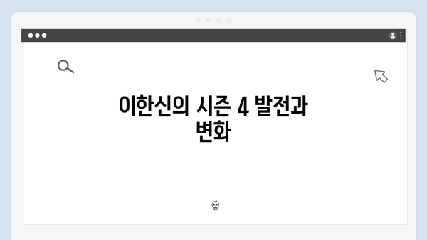 고수X권유리 열연 빛난 가석방 심사관 이한신 4화 하이라이트