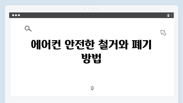 폐TV, 에어컨 등 가전제품 처리비용 절약하기