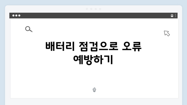 하이패스 단말기 오류해결 방법