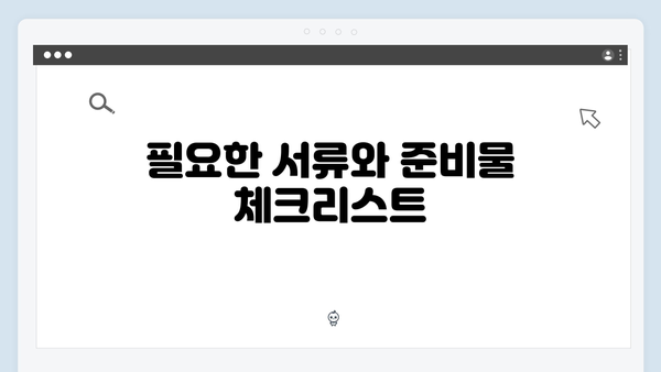 [실전] 청년버팀목전세대출 신청 준비부터 승인까지