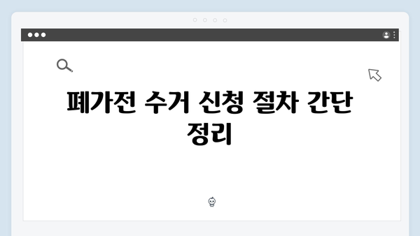 2024년 새롭게 바뀐 폐가전 수거 기준 총정리