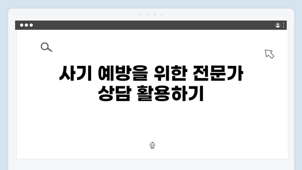 전세사기 예방! 청년전세자금대출 안전하게 받는 방법