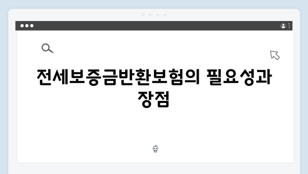 2024 달라진 청년전세자금대출: 전세보증금반환보험 완벽가이드
