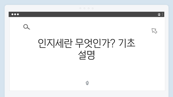 [완벽정리] 청년전세자금대출 인지세 계산법과 절세방법