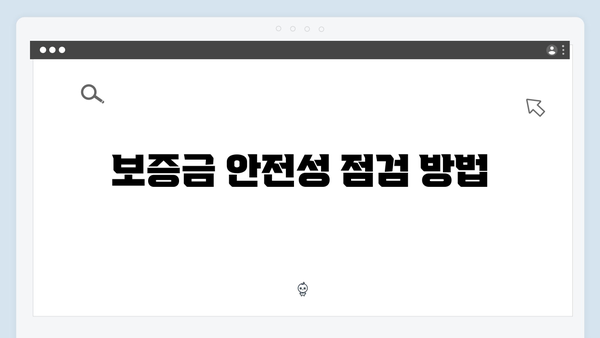 청년전세자금대출 집주인 확인사항 체크리스트