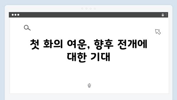 고수 신작 가석방 심사관 이한신 1화 리뷰: 사이다 복수극의 탄생