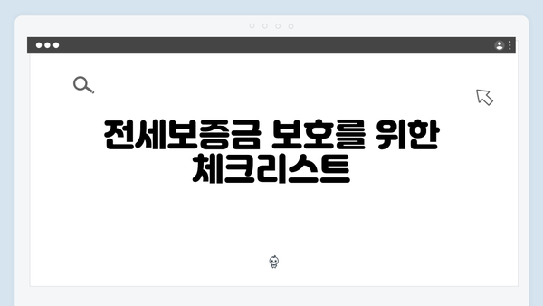 전세사기 예방하는 HUG 전세보증금 반환보증 완벽가이드