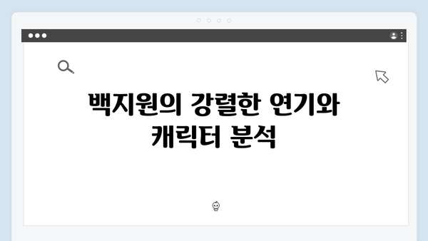 고수X권유리X백지원 가석방 심사관 이한신 4화 명장면 모음집