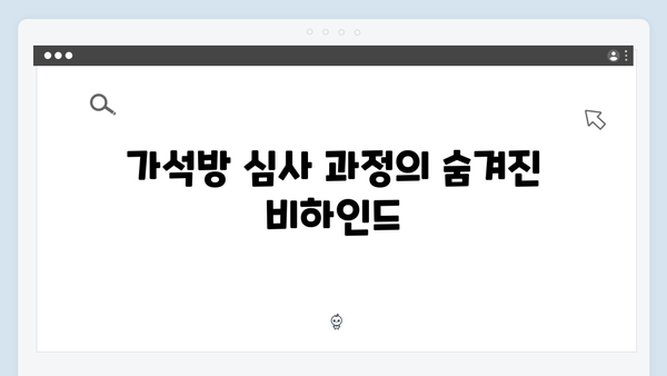 고수X송영창 대결 가석방 심사관 이한신 3화 하이라이트 모음집