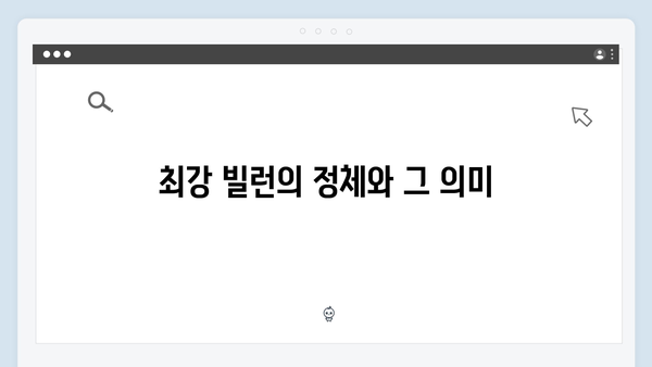 가석방 최신 화, 최강 빌런과의 대립 속 숨겨진 복선들 분석!